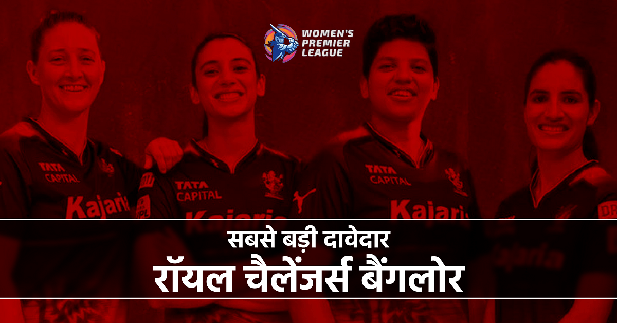 rcb women's ipl team